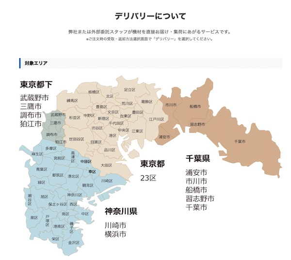 デリバリーの対応地域
