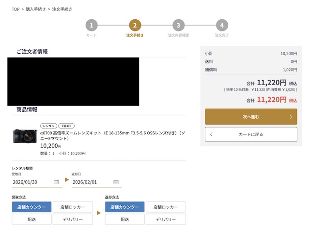 マップレンタルのレンタル申込画面スクリーンショット